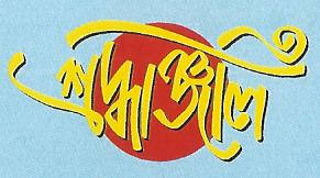 Shrandanjali